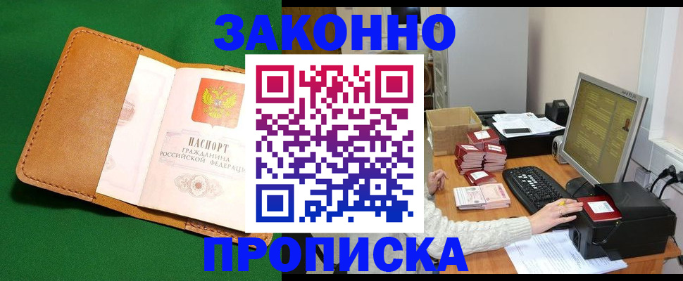 временная регистрация для всех в Городце